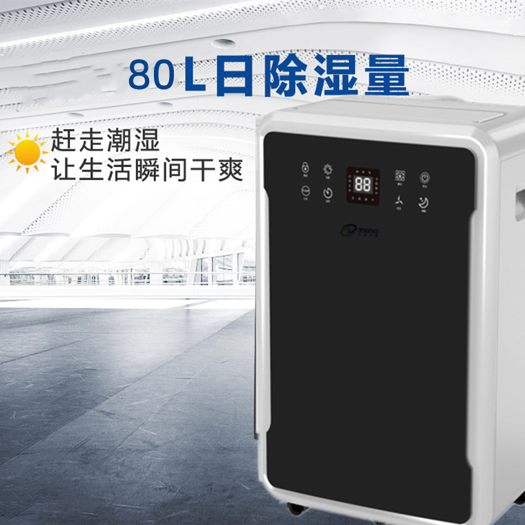 商用除濕機(jī)
