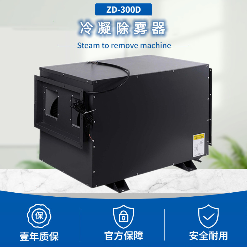 冷凝除霧器