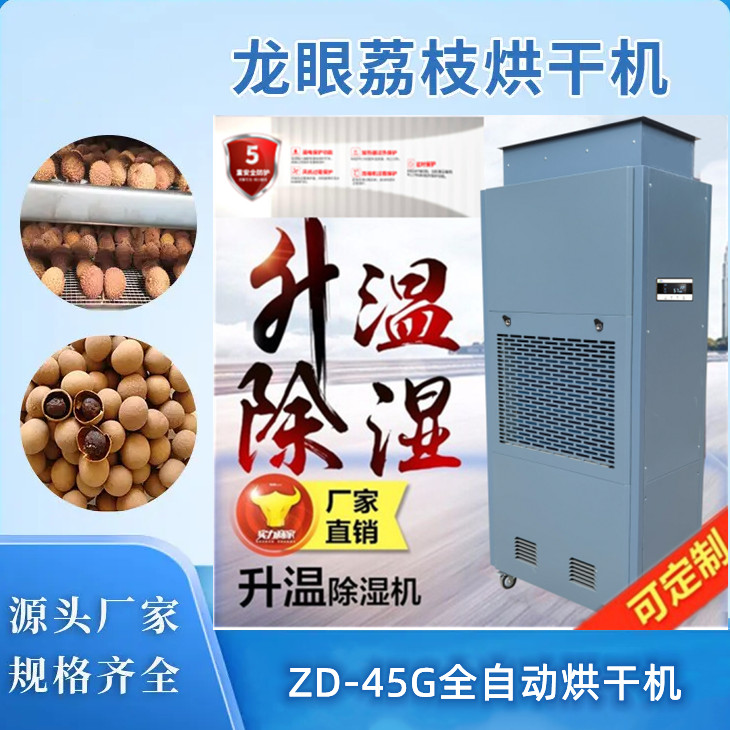 荔枝全自動烘干機(jī)