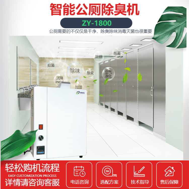 壁掛式公廁除臭機(jī)