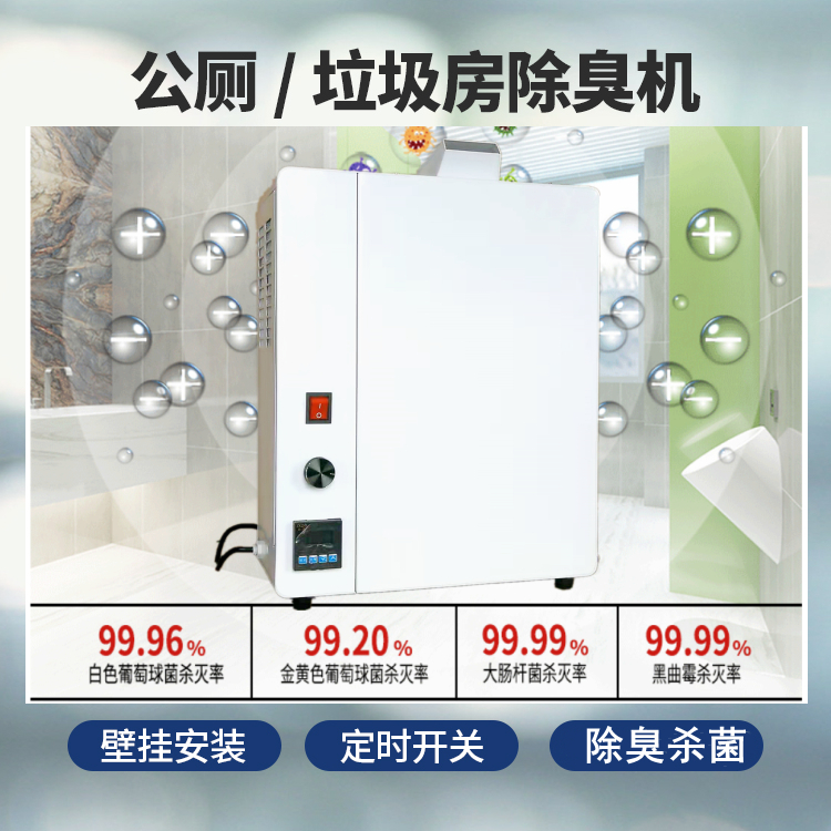 壁掛式公廁除臭機(jī)