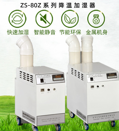 降溫噴霧機(jī)