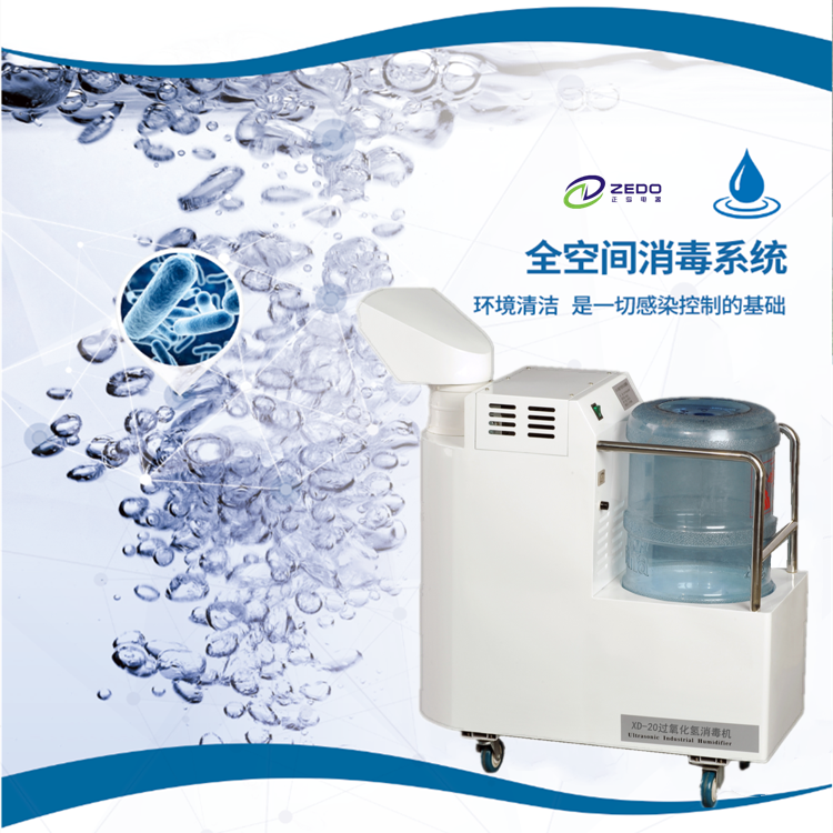 過(guò)氧化氫包裹消毒機(jī)