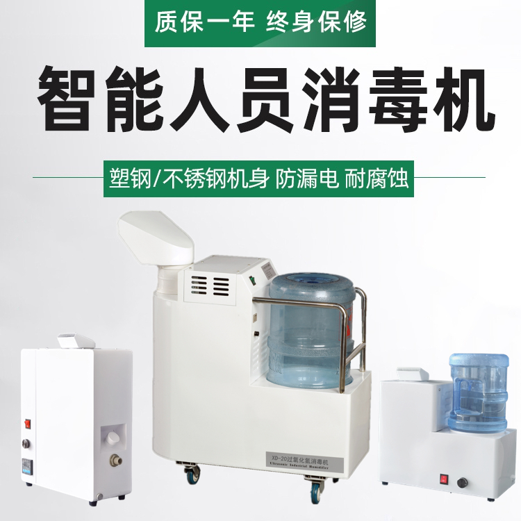 人員通道消毒機(jī)