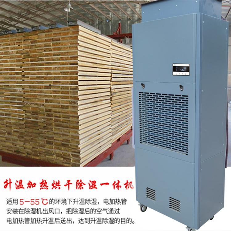 木材干燥除濕機(jī)