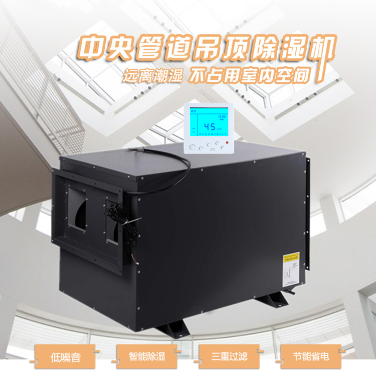 博物館吊頂除濕機(jī)