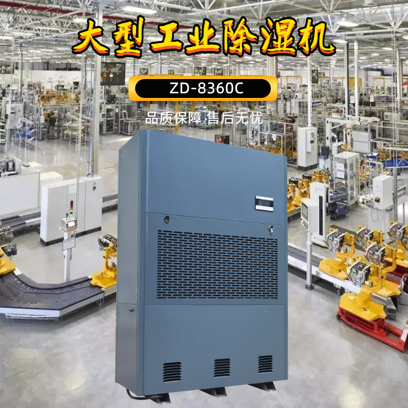 地下車庫抽濕機(jī)