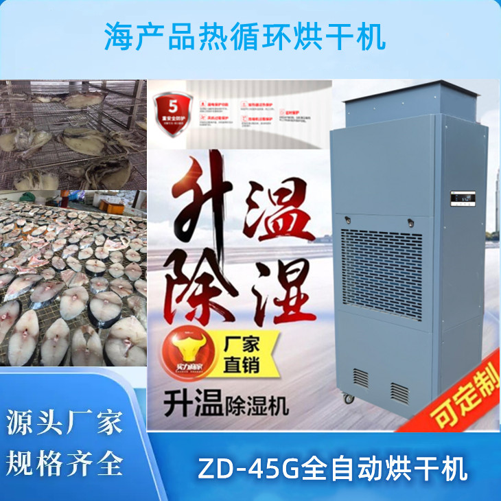 海產(chǎn)品熱循環(huán)烘干機(jī)