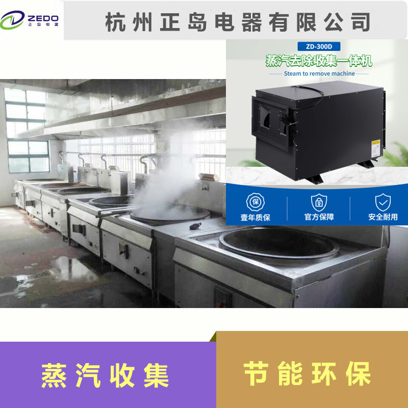 中央廚房除蒸汽系統(tǒng)