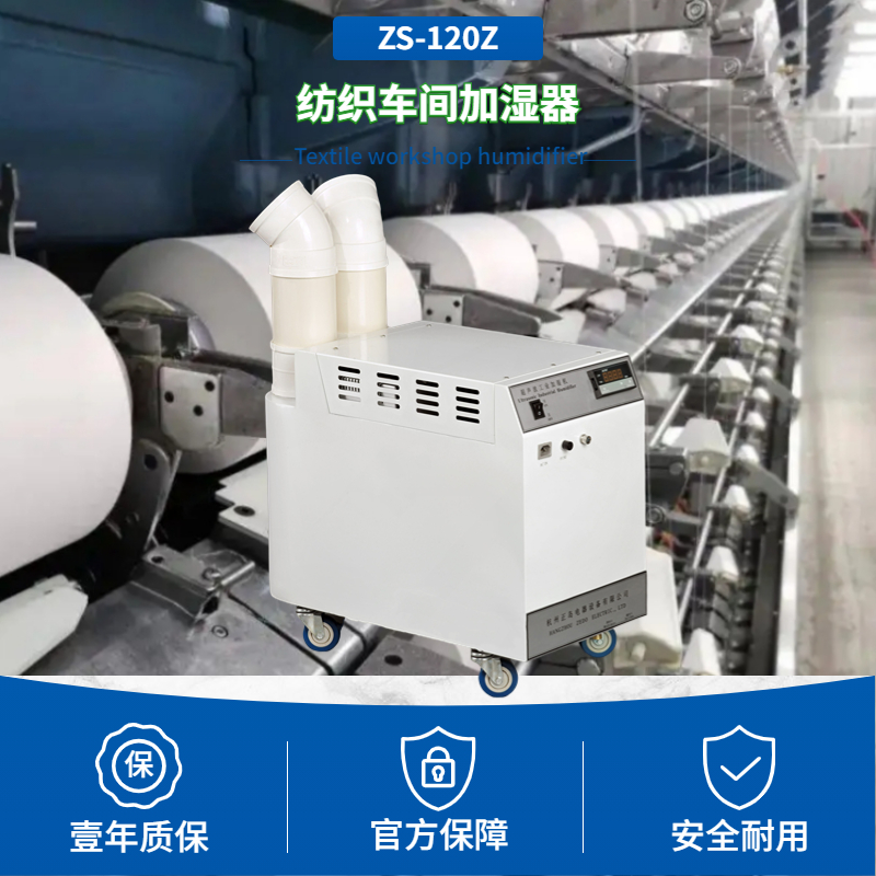 噴氣織機(jī)車間加濕器