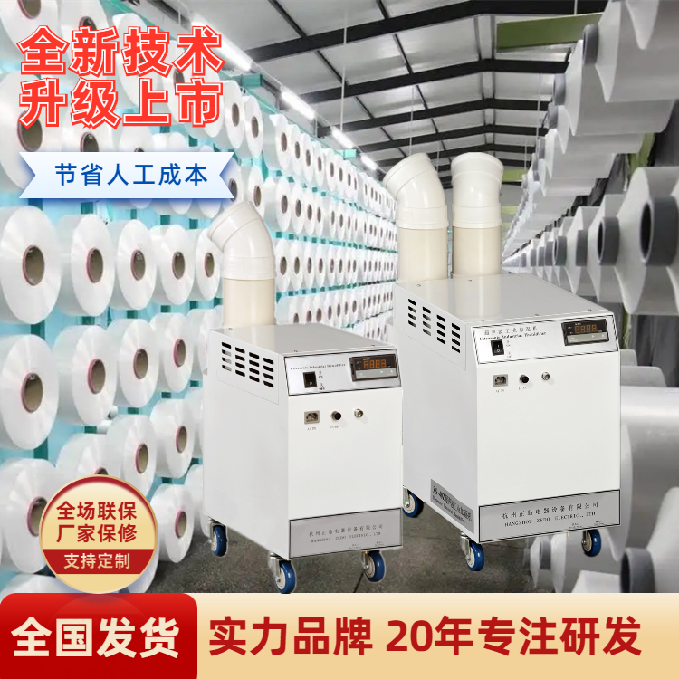 棉紗回潮加濕器