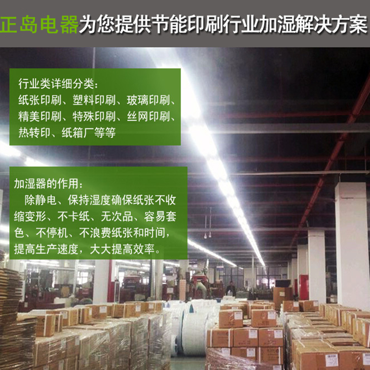 防靜電噴霧加濕機(jī)