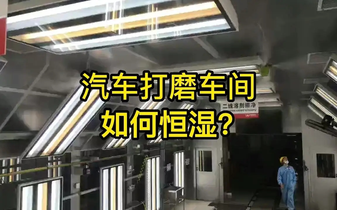 打磨生產(chǎn)線如何加濕？