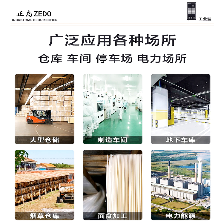 PCB電路板倉(cāng)庫(kù)除濕機(jī)