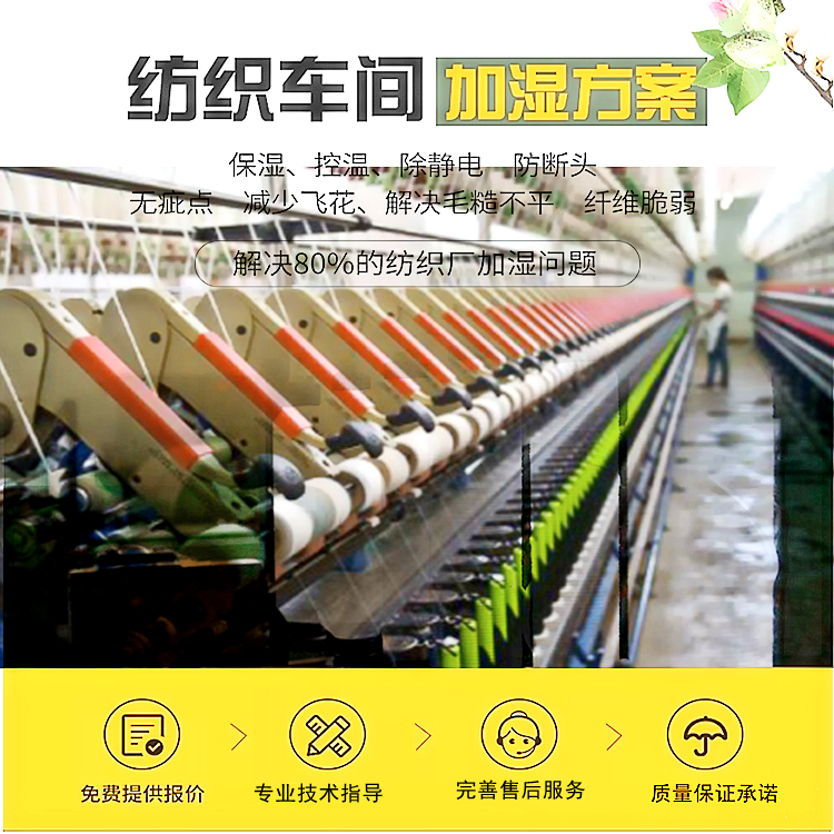 紡織廠如何加濕？