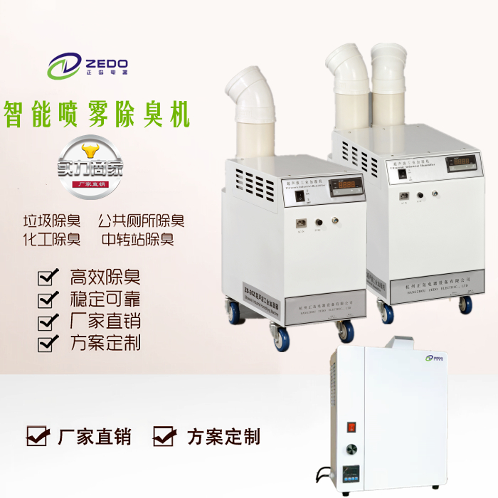 空氣噴霧除臭機(jī)