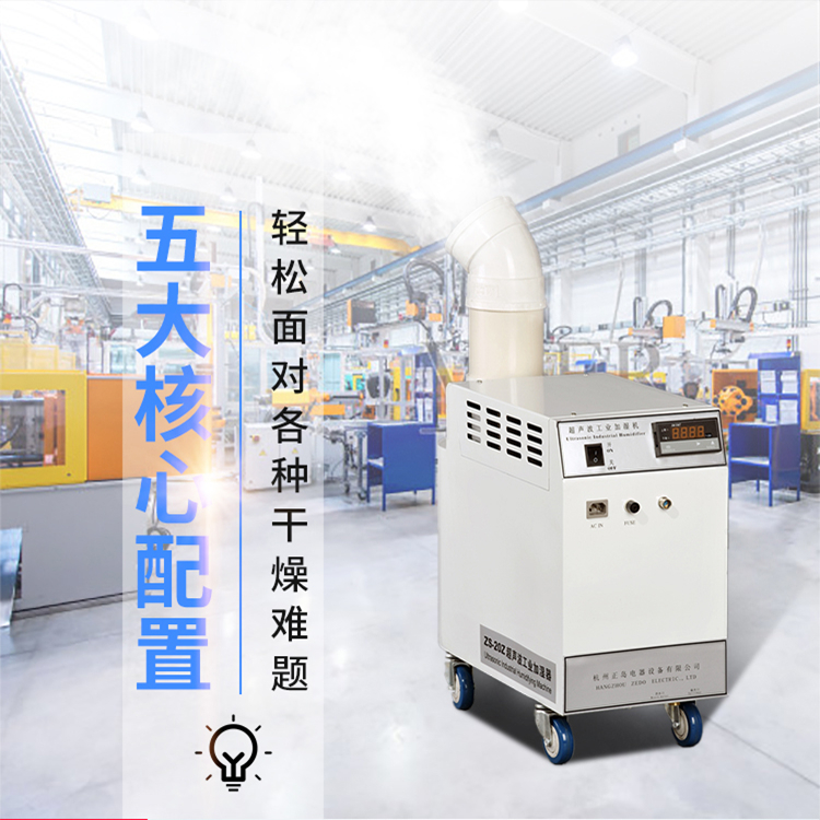 注塑車間防靜電加濕機(jī)