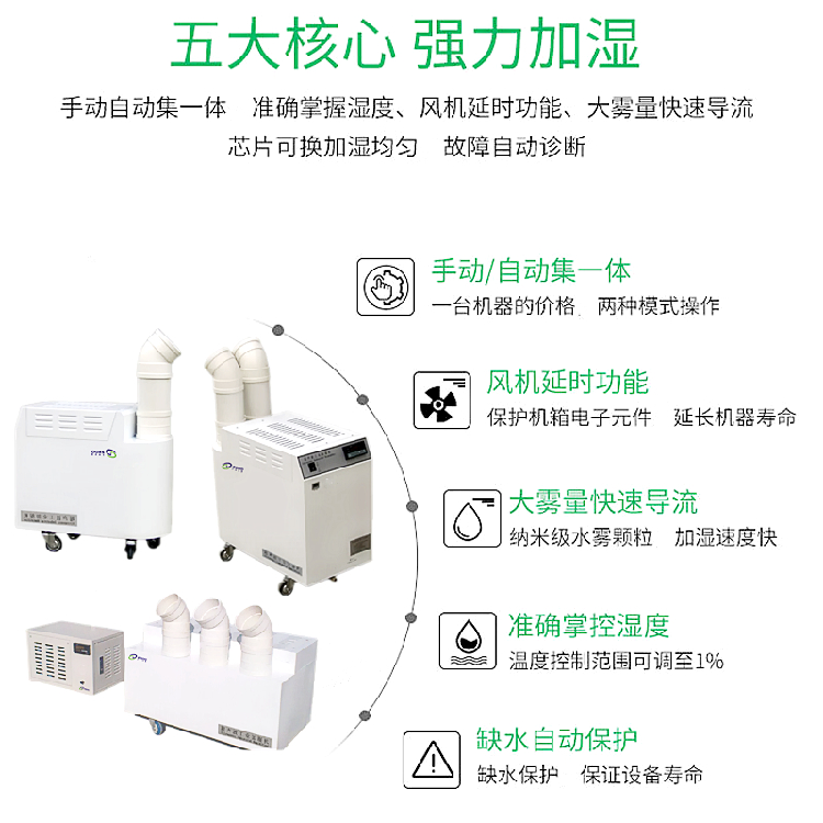不干膠印刷車間加濕機(jī)