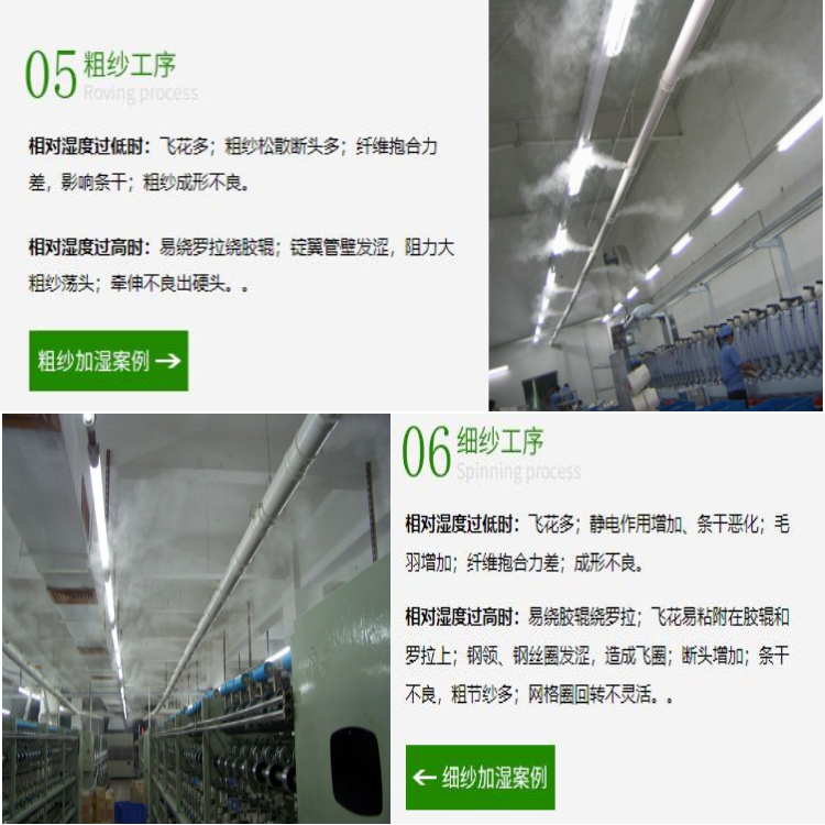 紡紗廠加濕器