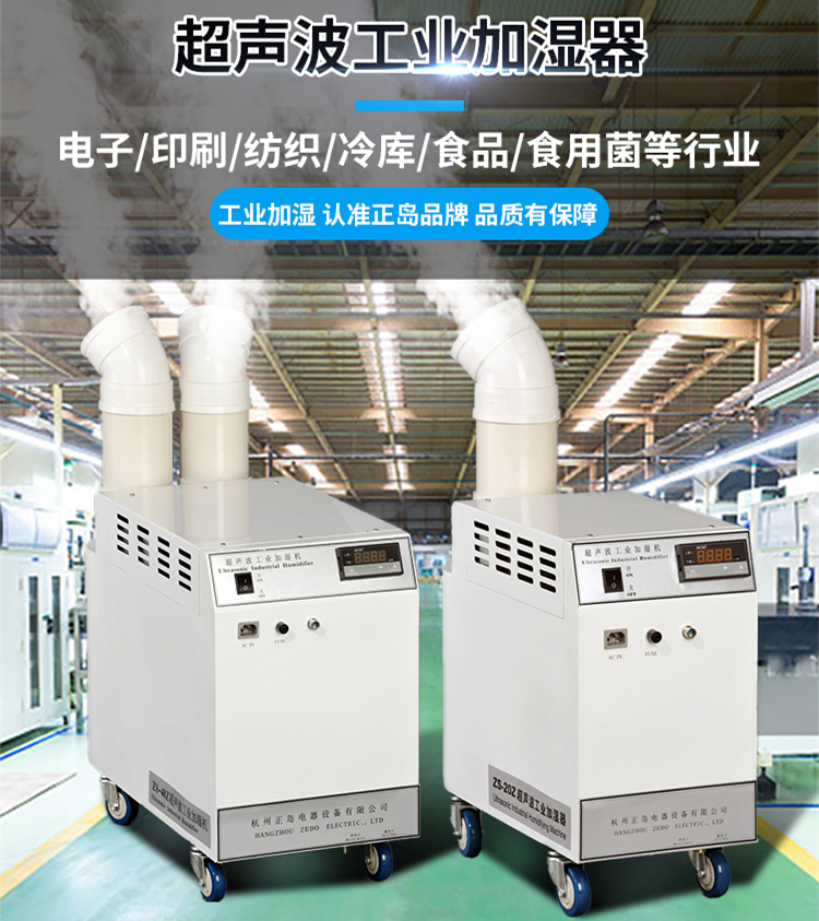 包裝廠加濕機(jī)