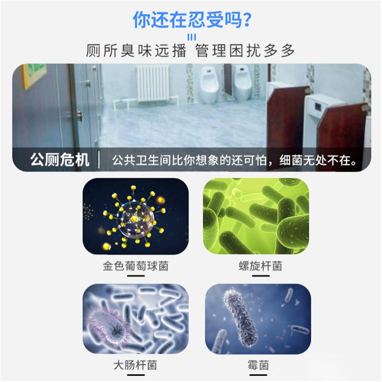 公廁噴霧除臭機(jī)