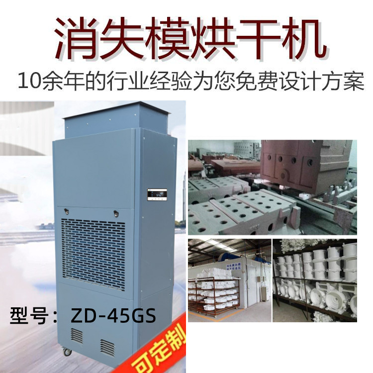 消失模烘干機(jī)