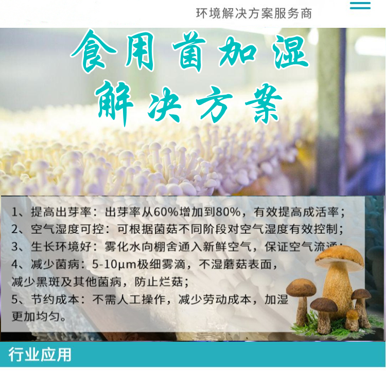 食用菌菇房如何加濕？