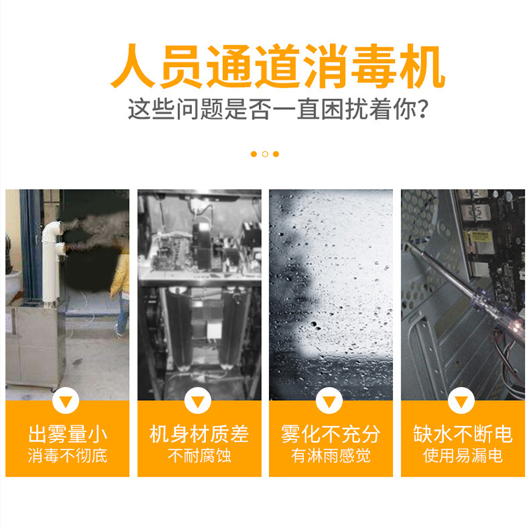 養(yǎng)殖場(chǎng)人員通道消毒機(jī)