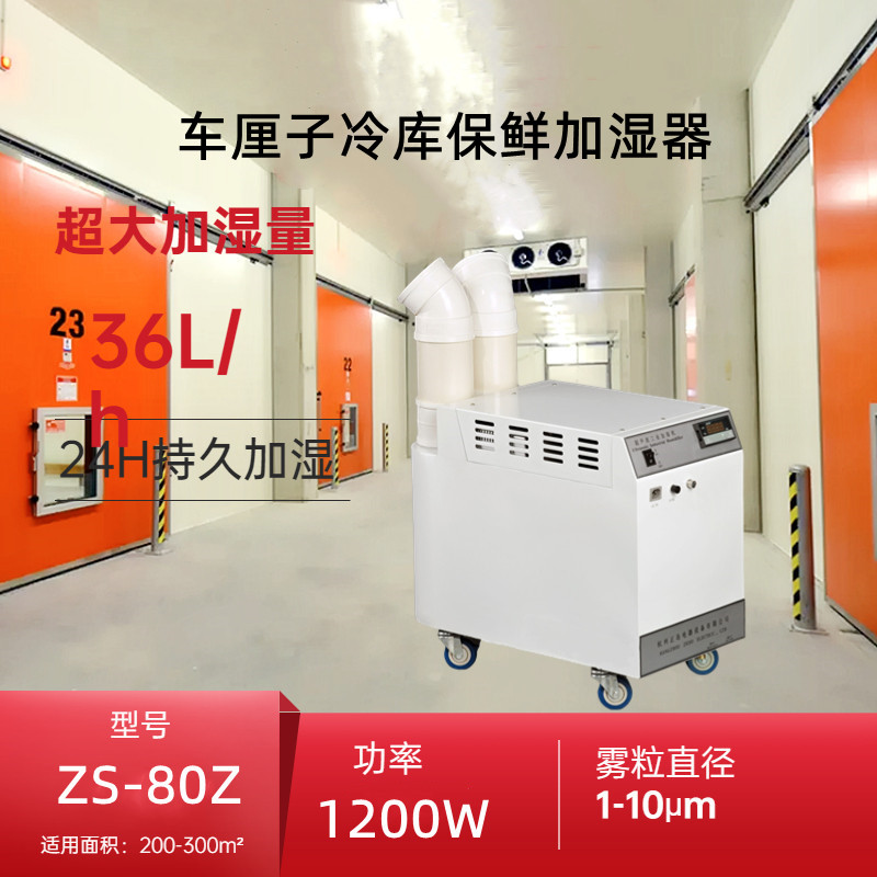 車?yán)遄託庹{(diào)庫保鮮加濕器