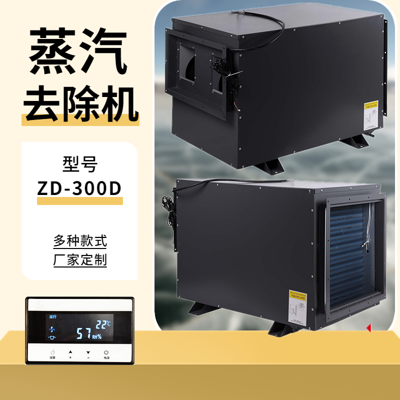 印染廠蒸汽去除機(jī)