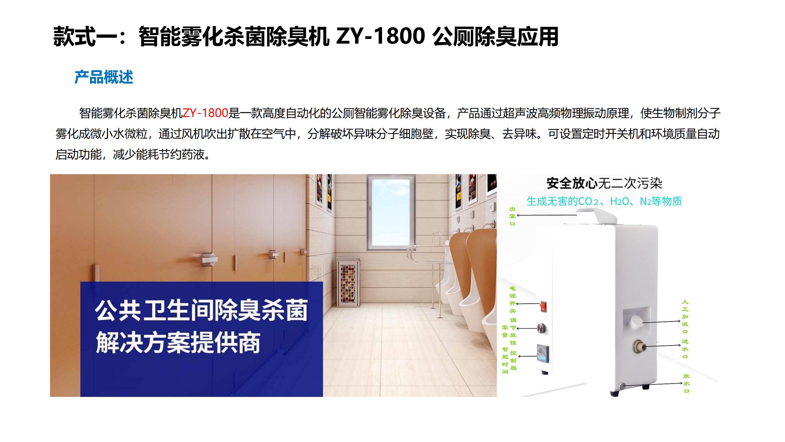 智能公廁除臭機(jī)