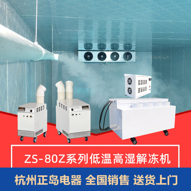 緩化庫噴霧加濕器