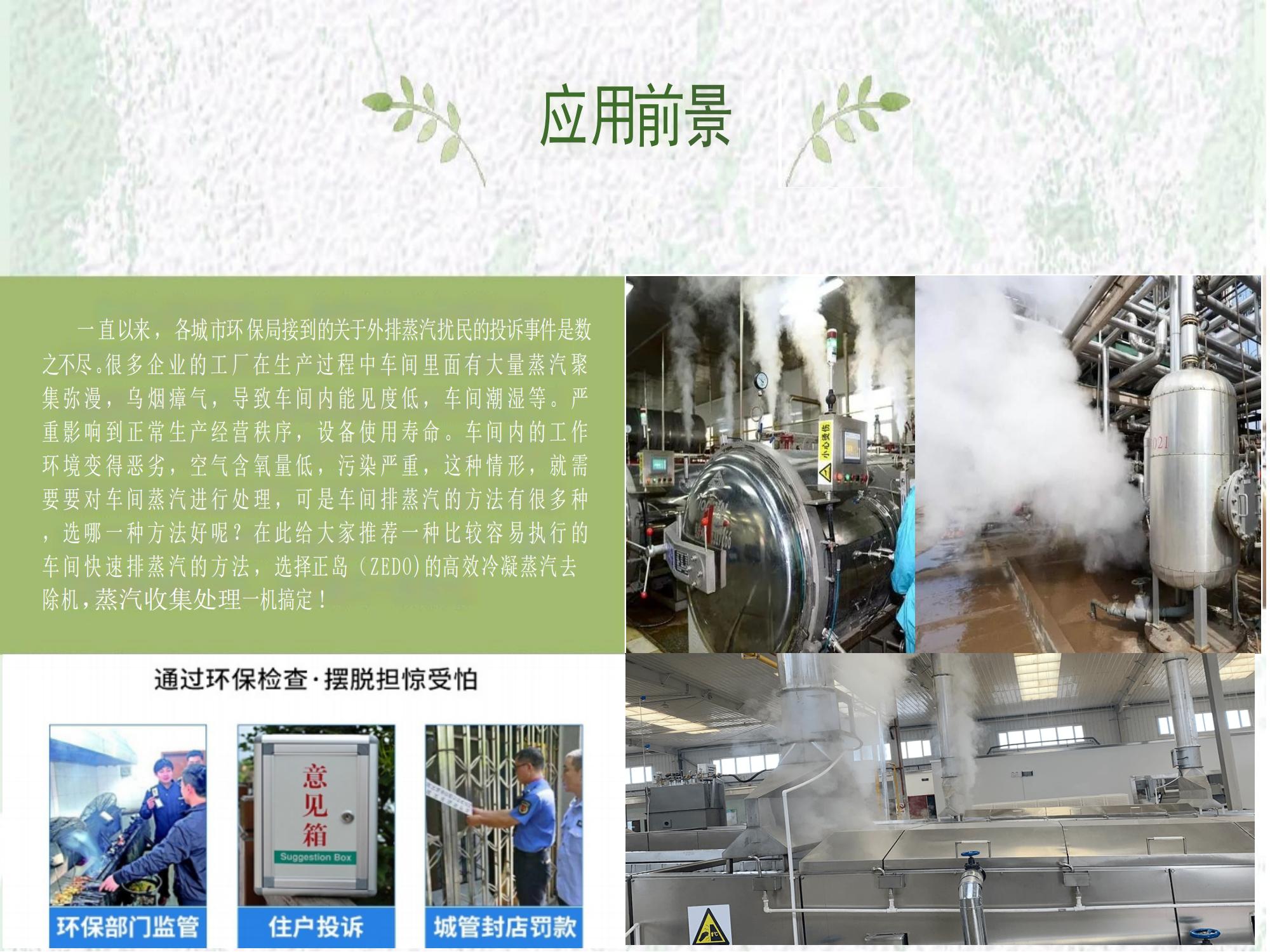 蒸汽去除機怎么安裝效果好？