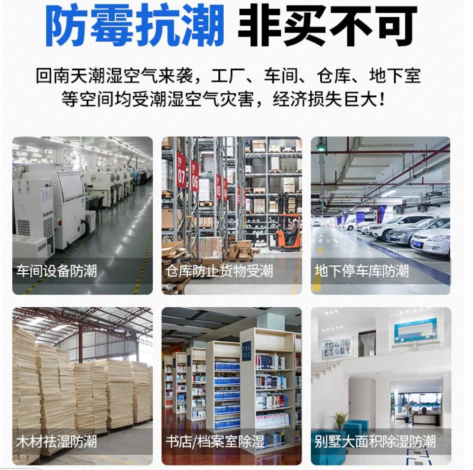 生產(chǎn)車間除潮機(jī)