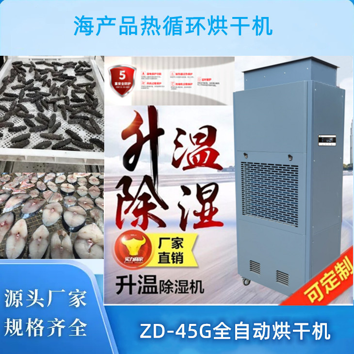 魚干空氣能烘干機(jī)