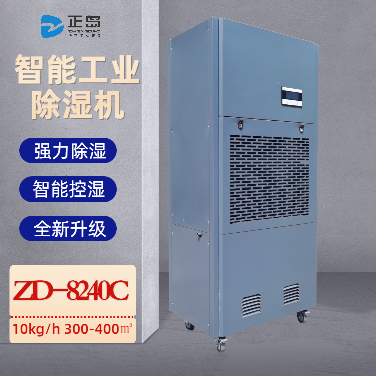 食品廠防冷凝水除濕機(jī)