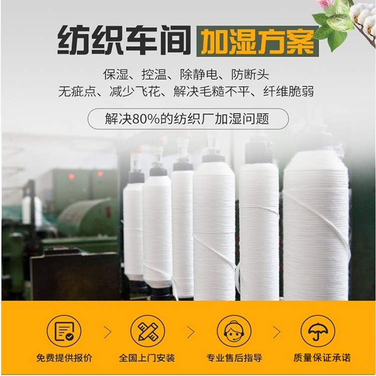 紡紗廠除靜電加濕器