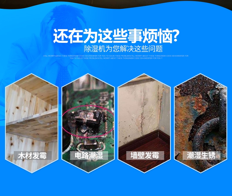 回南天如何防潮除濕？