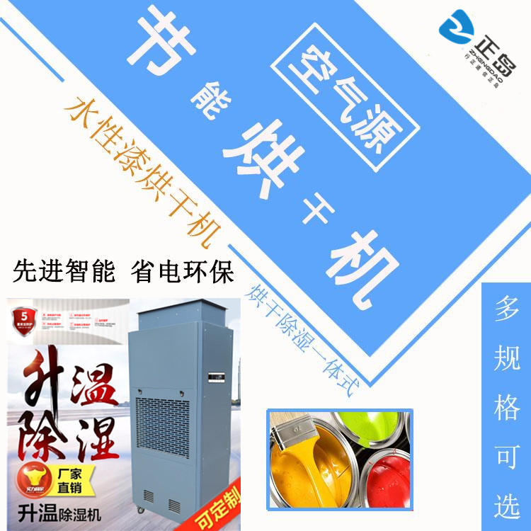 水性漆熱循環(huán)烘干機(jī)