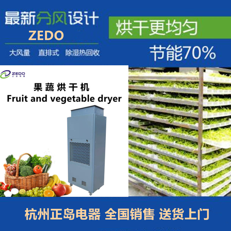 空氣能熱循環(huán)筍干烘干機(jī)