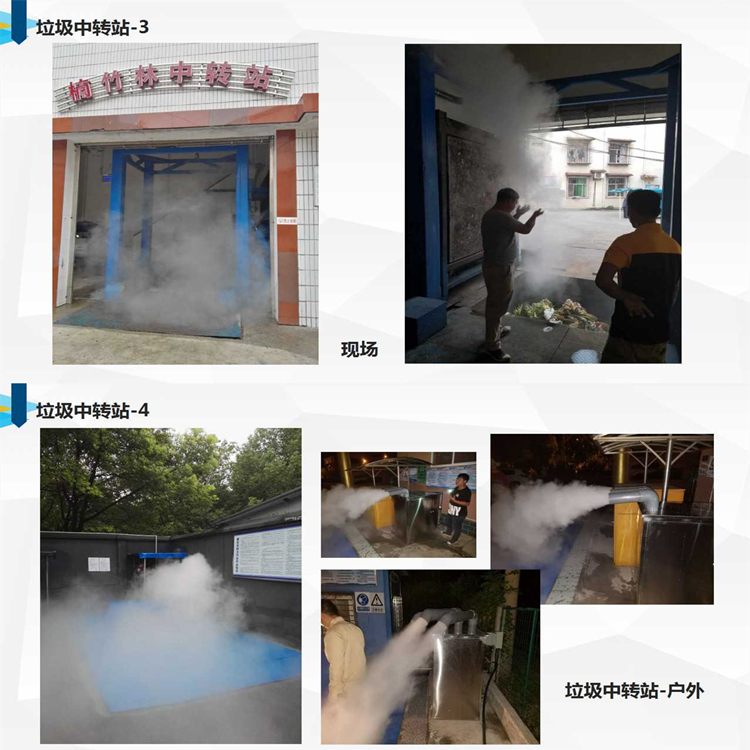 垃圾轉(zhuǎn)運(yùn)站霧化除臭機(jī)