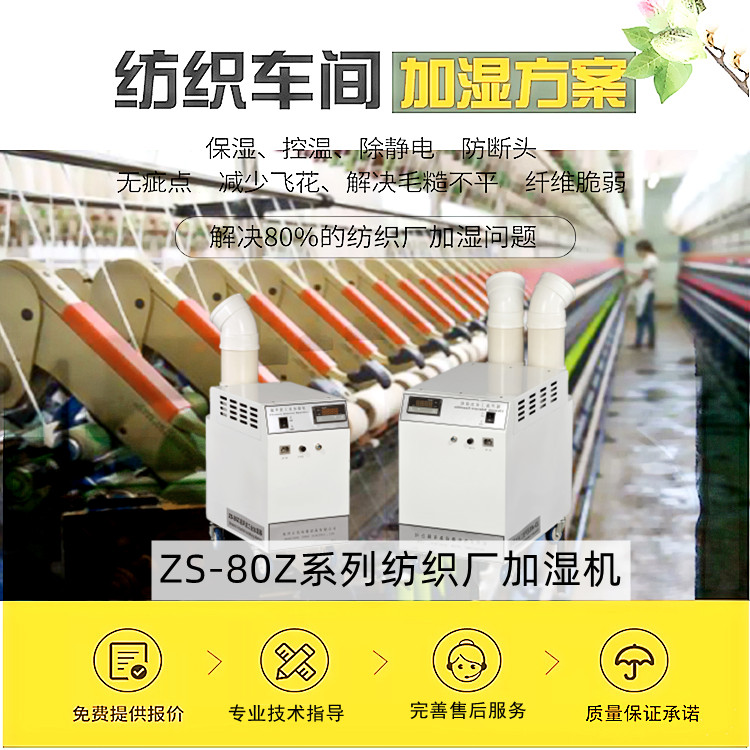 紡織廠加濕機(jī)
