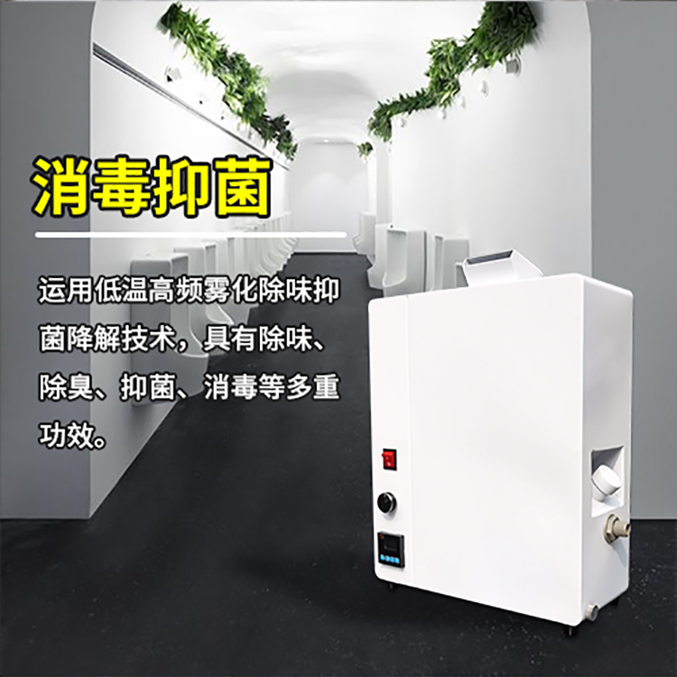 壁掛式公廁噴霧除臭機(jī)