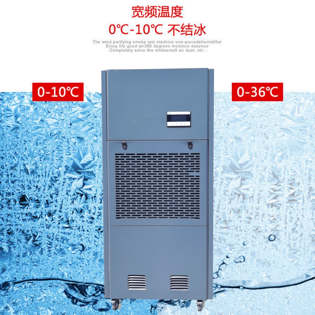 耐低溫冷庫除濕機(jī)