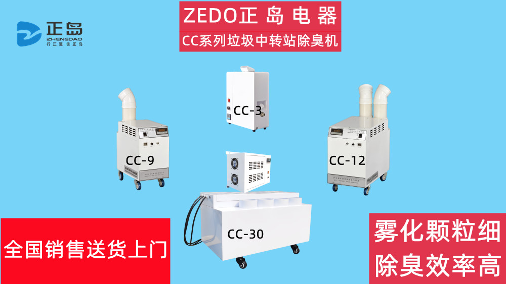 垃圾中轉(zhuǎn)站除臭機(jī)