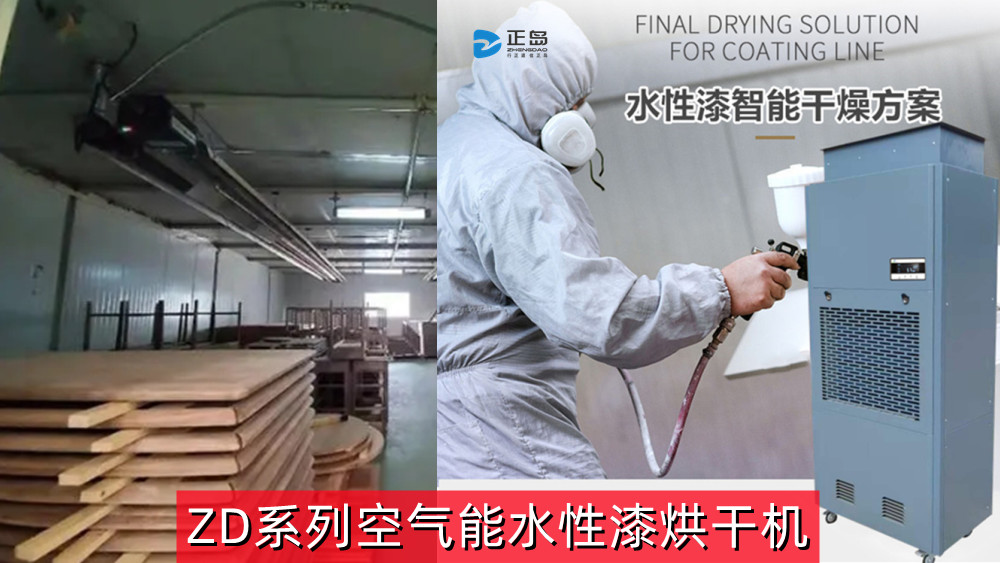 防爆型空氣能水性漆烘干機