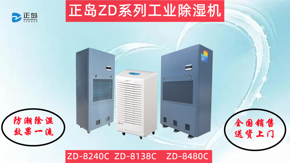 工業(yè)除濕機