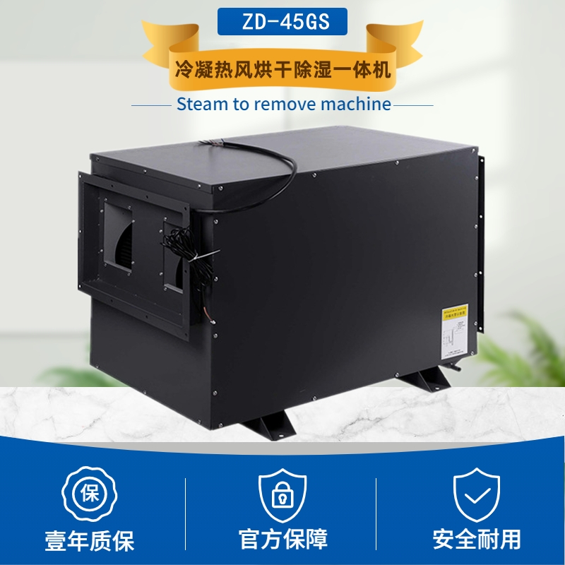 洗碗機(jī)冷凝熱風(fēng)烘干機(jī)