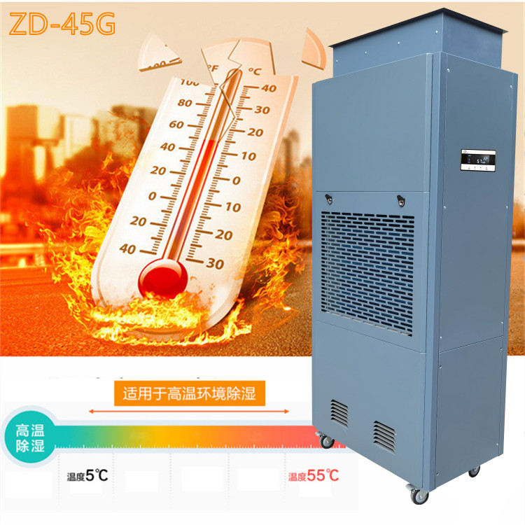 升溫烘干除濕一體機