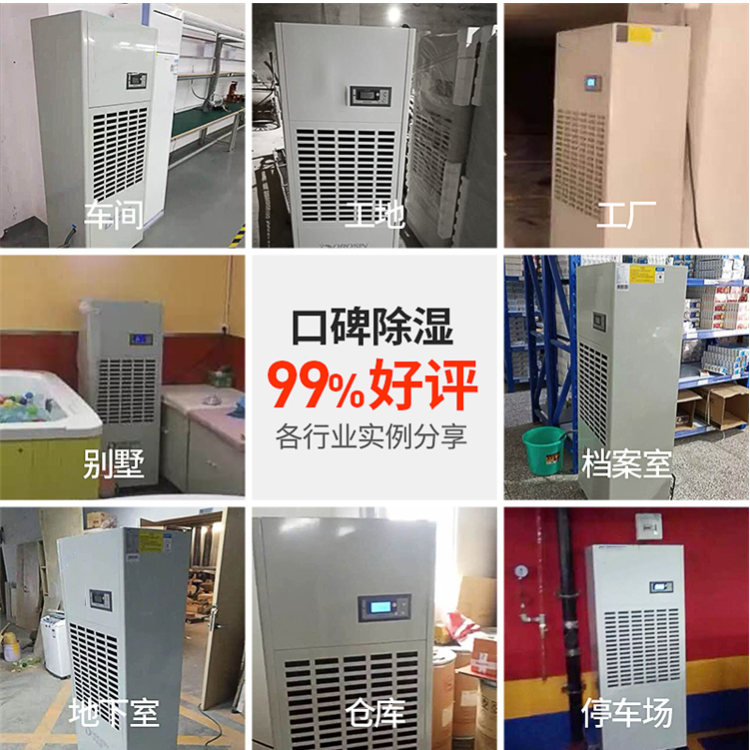 工業(yè)除濕機